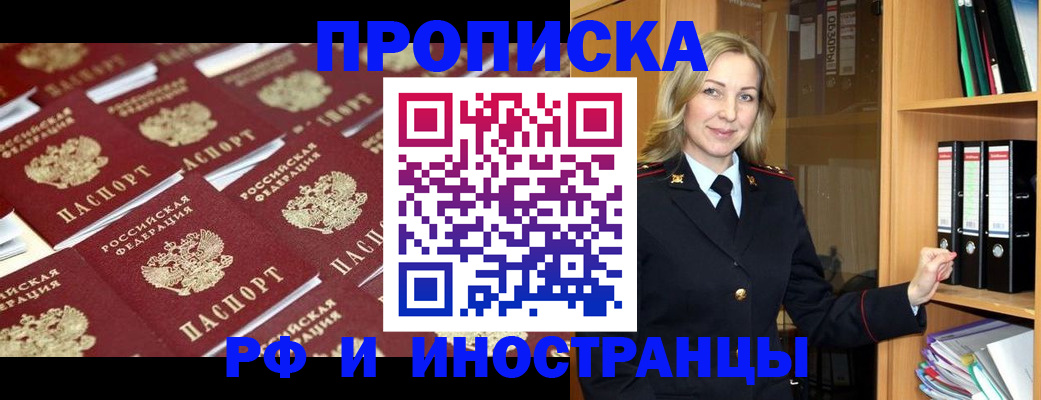 купить прописку в Озёрске