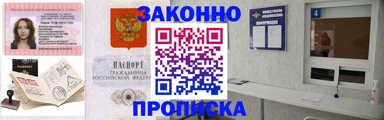 прописка в квартире в Озёрске