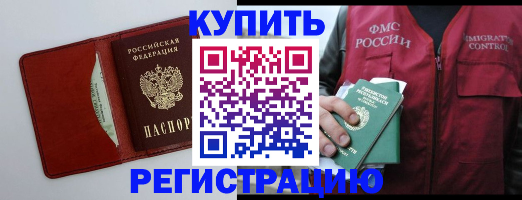 временная прописка в Озёрске