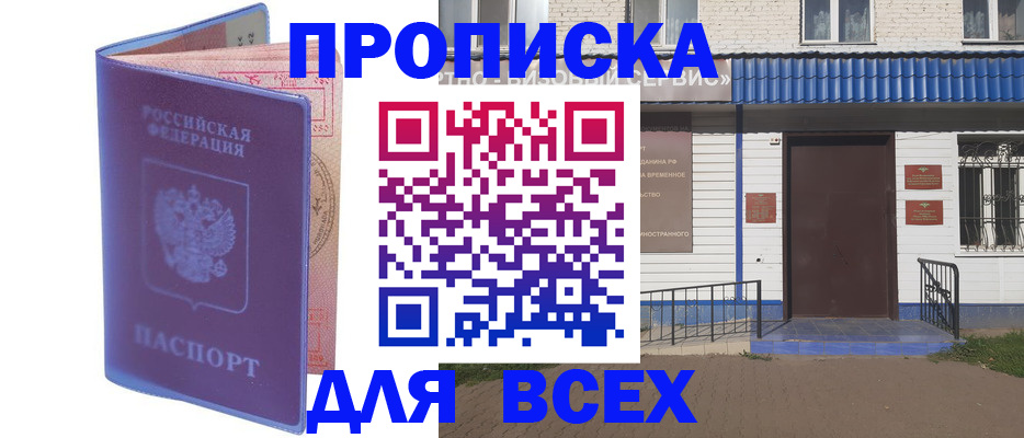 временная регистрация в квартире в Озёрске