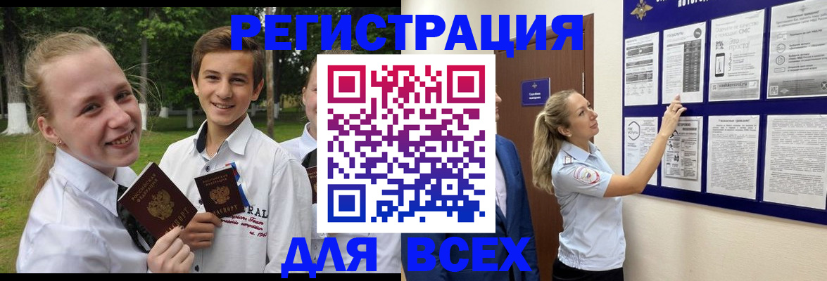 прописка для работы в Озёрске